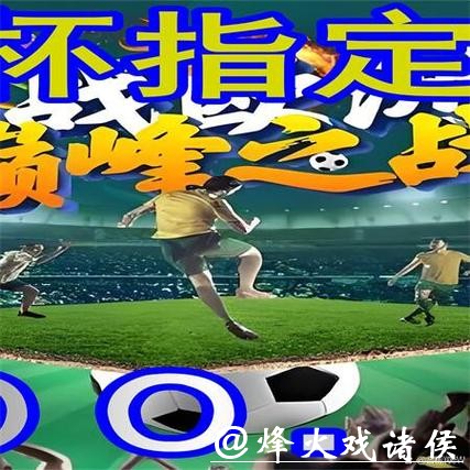 世界杯外围买球:高胜率背后投注规则揭秘 世界杯外围买球:高胜率背后投注规则揭秘