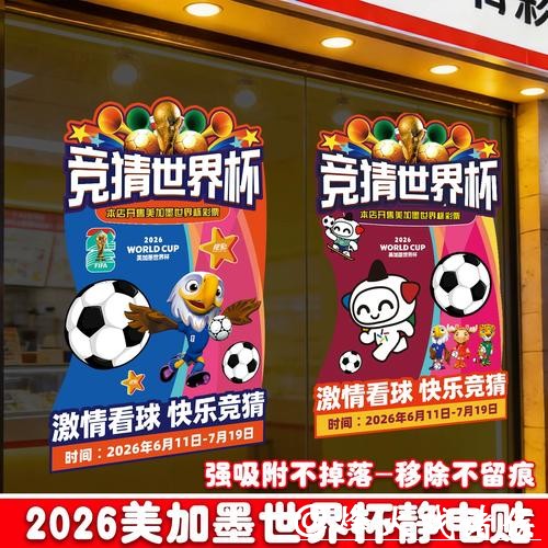 中国体育彩票支持2026世界杯完整赛程 中国体育彩票支持2026世界杯完整赛程