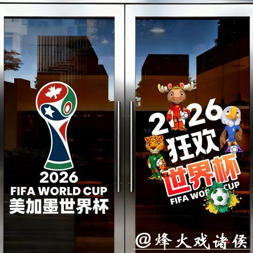 中国体育彩票与2026世界杯共同庆辉煌