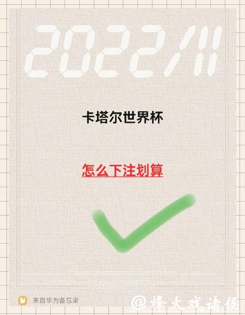 世界杯下注入口高级玩家技巧分享