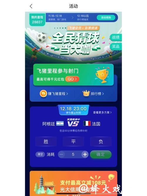 有趣的世界杯竞猜平台推荐